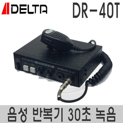 DR-40T(30초)음성 반복기녹음시간 30초