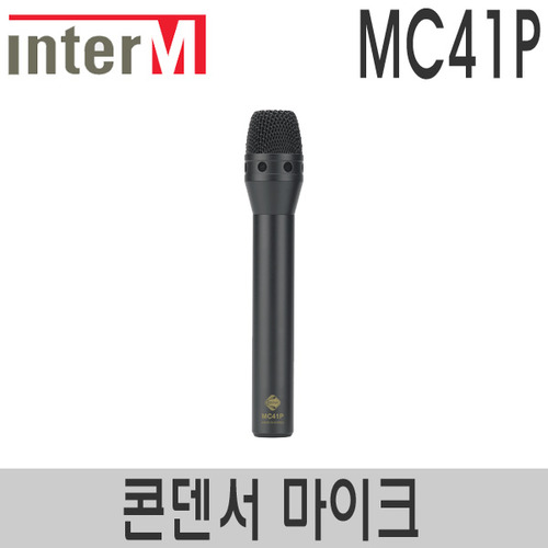 인터엠 MC41P 유선마이크 강의용 공연용 버스킹 노래방 교회 찬양팀 보컬 마이크