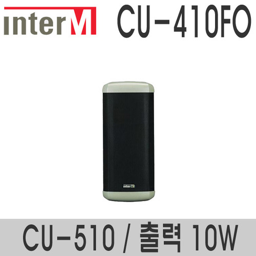 CU-410FO/CU-51010와트 컬럼스피커실외용 스피커