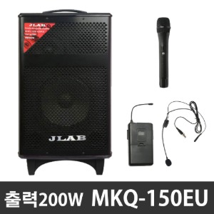 JLAB MKQ-150EU 충전형앰프  버스킹 이동식 포터블 앰프 강의용 공연용 200W