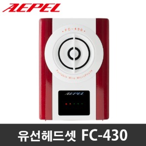 에펠폰 FC-430 강의용 선생님마이크 충전식 기가폰 확성기 매장 학원 학교