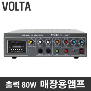 VOLTA PA-500CT 방송 매장 카페 병원 PA앰프 챠임 싸이렌 매장용앰프 미니엠프