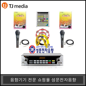 노래방반주기세트3TKR-304K기본타입유선마이크형