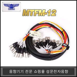 MTFM-125M/10M/15M/20M/30M캐논(암)-캐논(수)12채널 멀티케이블