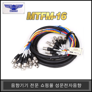 MTFM-165M/10M/15M/20M/30M캐논(암)-캐논(수)16채널 멀티케이블