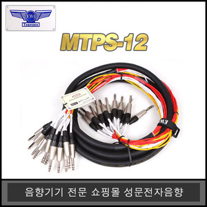 MTPS-125M/10M/15M/20M/30M55밸런스-55밸런스12채널 멀티케이블