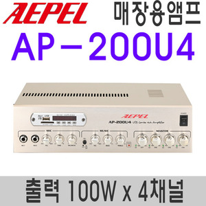 AP-200U4USB플레이어 내장형4채널 출력 400W각채널별 100W x 4채널