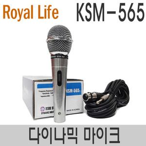 KSM-565 유선마이크 강의용 공연용 버스킹 노래방 교회 찬양팀 보컬 마이크