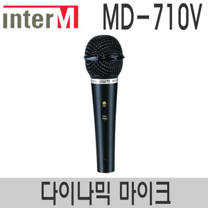 인터엠 MD-710V 유선마이크 강의용 공연용 버스킹 노래방 교회 찬양팀 보컬 마이크