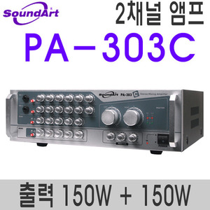 PA-303C2채널 150W + 150W스테레오 앰프