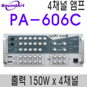 PA-606C4채널 600W스테레오 앰프 