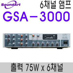GSA-3000USB75W X 6채널앰프450W6채널개별볼륨가능USB플레이어내장형
