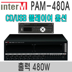 PAM-480A방송용 P.A앰프정격출력 480W