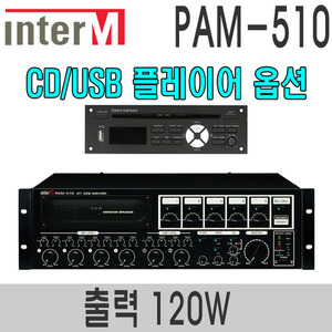 PAM-510채널별 볼륨조정가능정격출력 120W