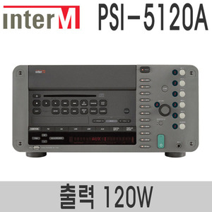 PSI-5120ACD/USB/DRP/튜너내장형디지털 PA앰프정격출력 120W