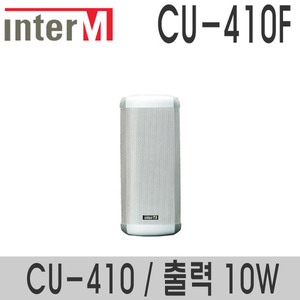 CU-410F/CU-41010와트 컬럼스피커실내용 스피커