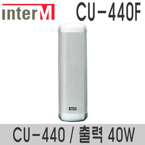 CU-440F/CU-44040와트 컬럼스피커실내용 스피커