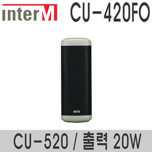 CU-420FO/CU-52020와트 컬럼스피커실외용 스피커