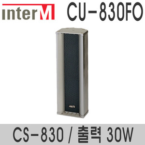 CU-830FO/CS-83030와트 컬럼스피커실외용 스피커