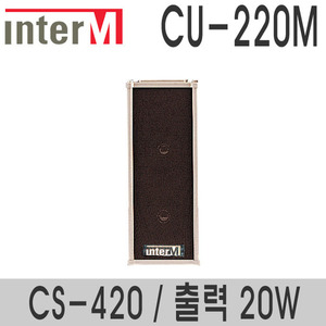 CU-220M/CS-42020와트 컬럼스피커실내용 스피커