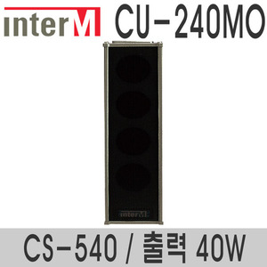 CU-240MO/CS-54040와트 컬럼스피커실외용 스피커