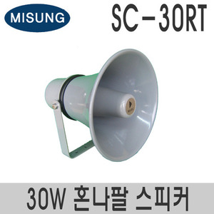 SC-30RT원형 혼나팔 스피커정격출력 30W