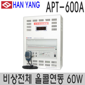 APT-600A비상전체올콜연동60W 비상방송용 앰프