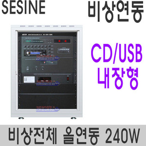 EM-3000ATC/ALLCD/USB/SD카드/라디오비상전체연동회로음성정격출력240W 