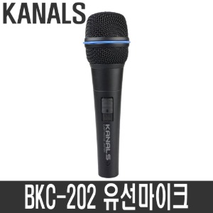카날스 BKC-202 유선마이크 강의용 공연용 버스킹 노래방 교회 찬양팀 보컬 마이크