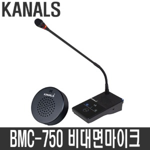 카날스 BMC-750 양방향마이크 비대면마이크 매표소 안내데스크 민원실 병원 은행 창구