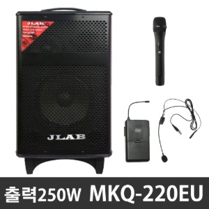 JLAB MKQ-220EU 충전형앰프  버스킹 이동식 포터블 앰프 강의용 공연용 250W