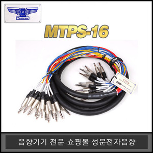MTPS-165M/10M/15M/20M/30M55밸런스-55밸런스16채널 멀티케이블