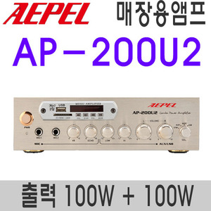 AP-200U2USB플레이어 내장형2채널 출력 100W+100W
