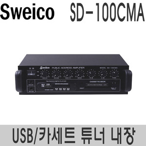 SD-100CMAUSB/카세트 튜너내장차량용 앰프 100WDC 12V 전용