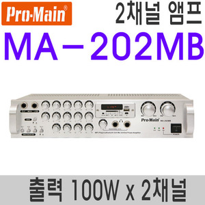 MA-202MB100W 2채널 200W2구역 개별볼륨 가능 