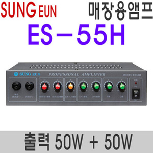 ES-55H2채널 50W + 50W1채널  오디오/PA겸용2채널 오디오/PA겸용 