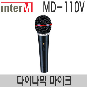 인터엠 MD-110V 유선마이크 강의용 공연용 버스킹 노래방 교회 찬양팀 보컬 마이크