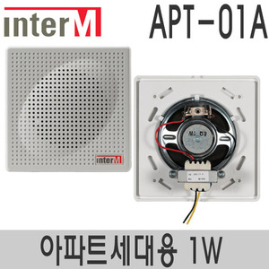 APT-01A아파트 방송세대용스피커 