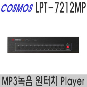 LPT-7212MPMP3 녹음파일방식재생 플레이어기기